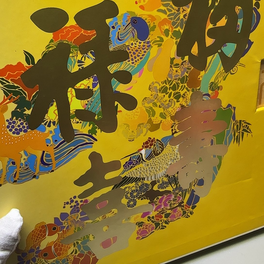 福禄寿喜册福利福利