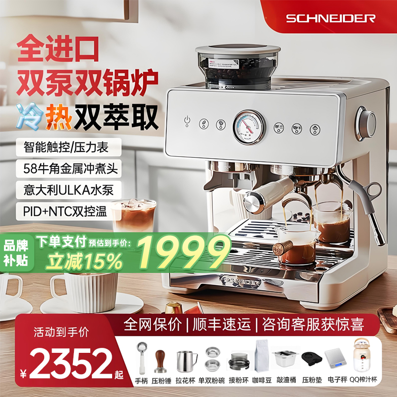 施耐德冷热双萃咖啡机商用家用研磨一体机半自动浓缩意式美式复古