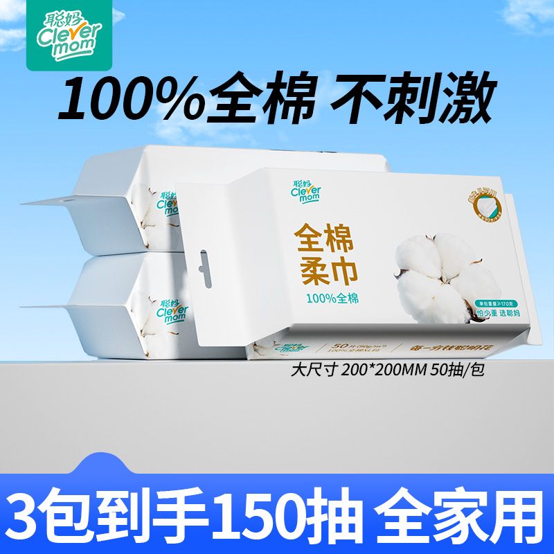 聪妈100%全棉洗脸巾悬挂式棉柔巾母婴可用擦脸卸妆湿敷干湿两用