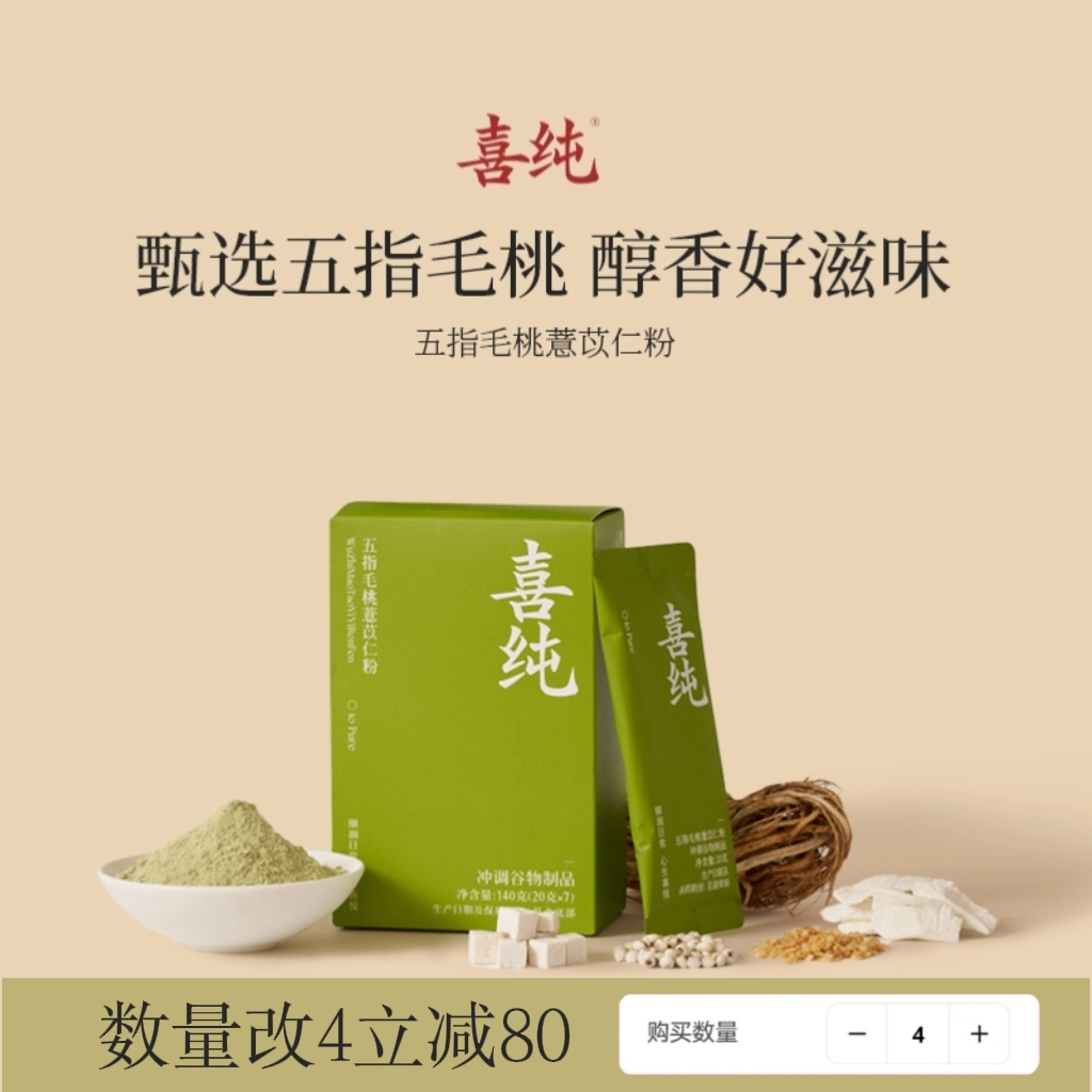 【数量改4立减80】喜纯伏湿粉中秋营养早餐茯苓山药五指毛桃薏苡仁商品图
