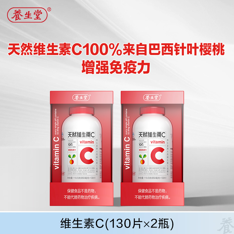 【达人】养生堂官方店天然维生素C咀嚼片vc维生素片增强免疫力zb