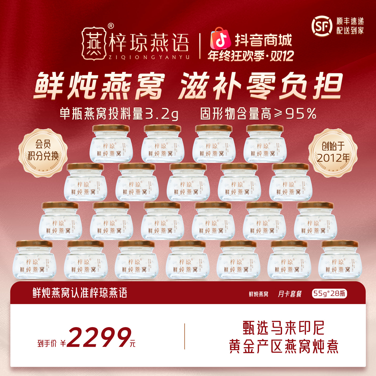 【臻享鲜炖】55g*28瓶月套餐梓琼燕语鲜炖燕窝 孕妇/即食/燕窝/滋补