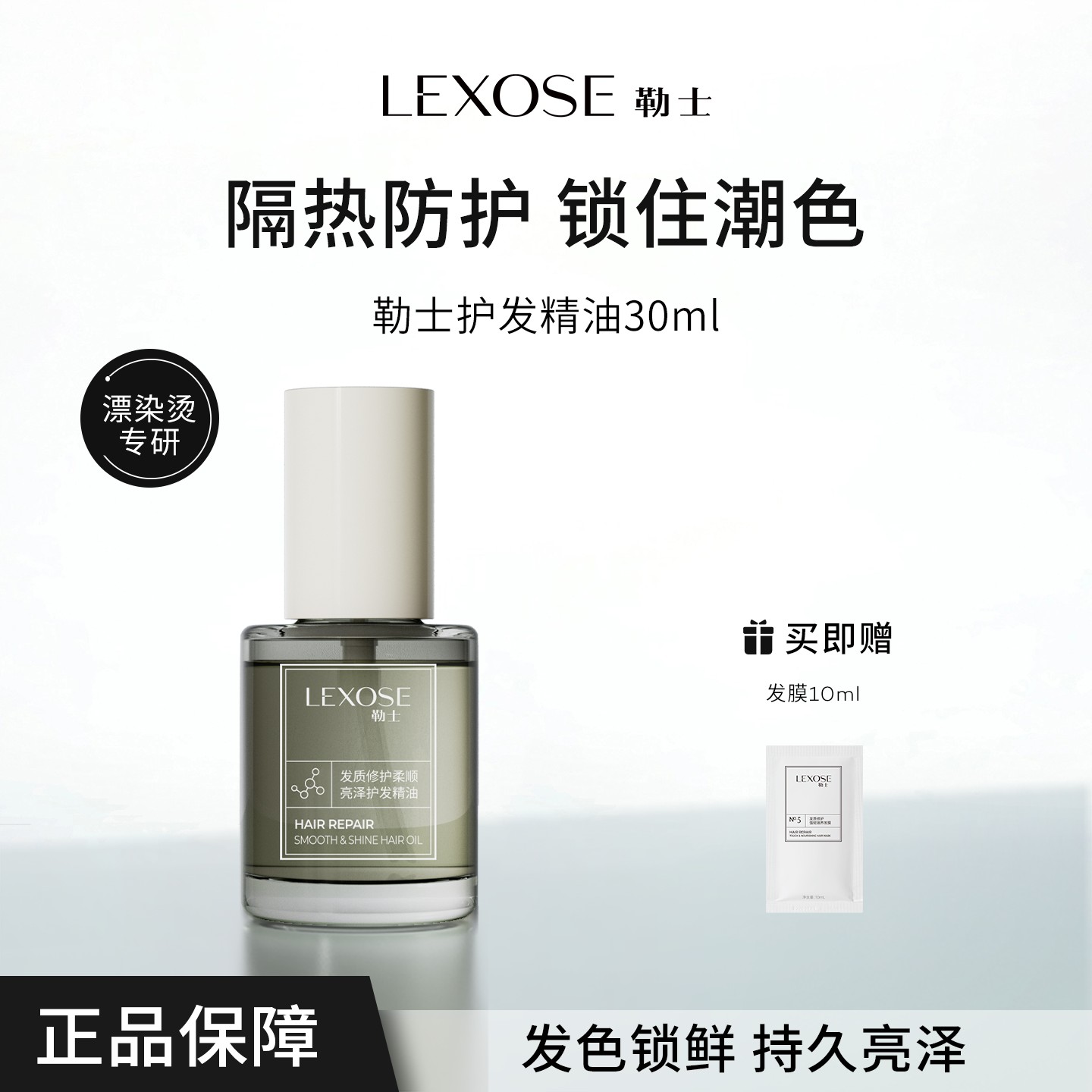 【勒士】精油柔顺护发持久亮泽修护染烫损伤发丝护理滋养免洗精华GC