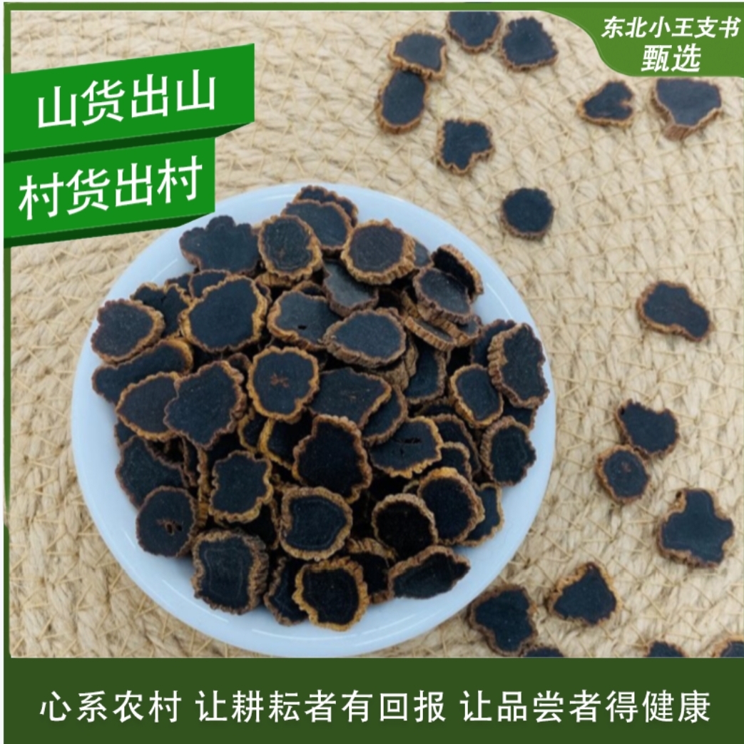 金边 1.2黑参片  1瓶  泡水