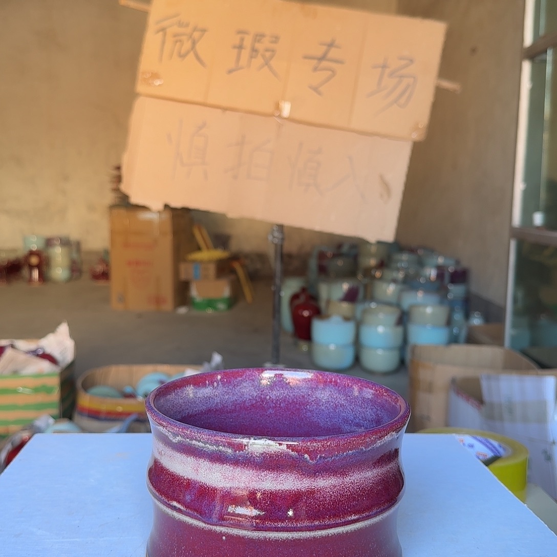 陶摆件郑家钧窑微瑕