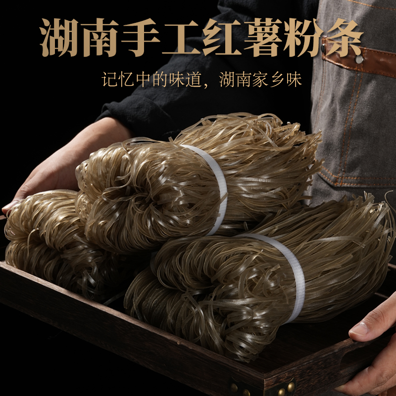 【纯红薯粉条】宽粉细粉火锅粉纯红薯地瓜粉条古法手工作粉条3斤5斤