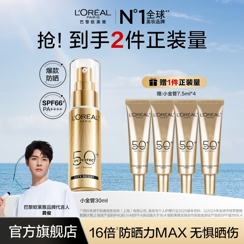 【花少同款】欧莱雅小金管小银管防晒霜防紫外线轻薄通勤中秋送礼