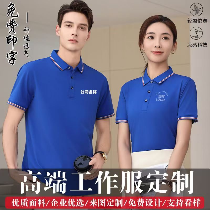 高端polo衫定制工作服印logo订做广告文化衫夏季翻领短袖团体工装