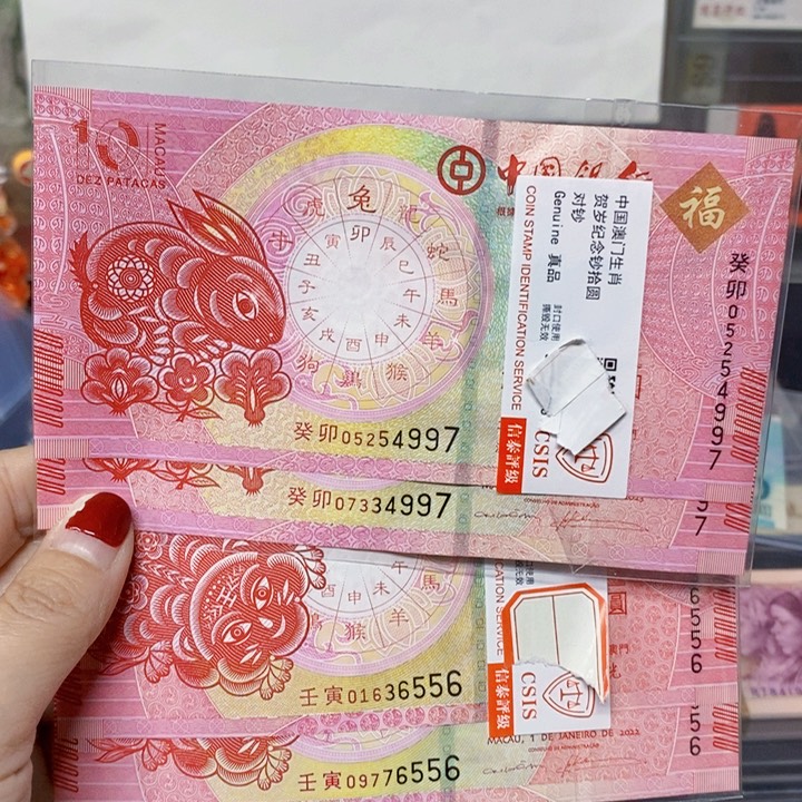 纸生肖虎对钞➕生肖兔对钞多样估化发