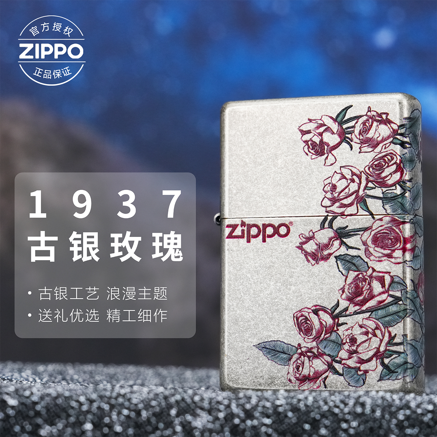Zippo恋爱玫瑰1937新品官方旗舰防风打火机高颜值男生礼物网红款