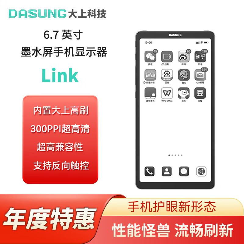 DASUNG大上科技Link 6.7英寸墨水屏手机显示器 电纸书阅读器 便携