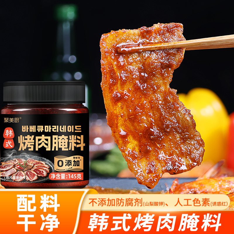 【配料干净】韩式风味烤肉腌料家用瓶装烤五花肉羊肉牛肉腌制料
