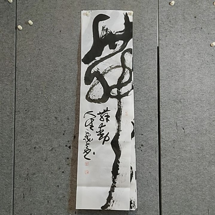 书法宋秉民，舞动人生