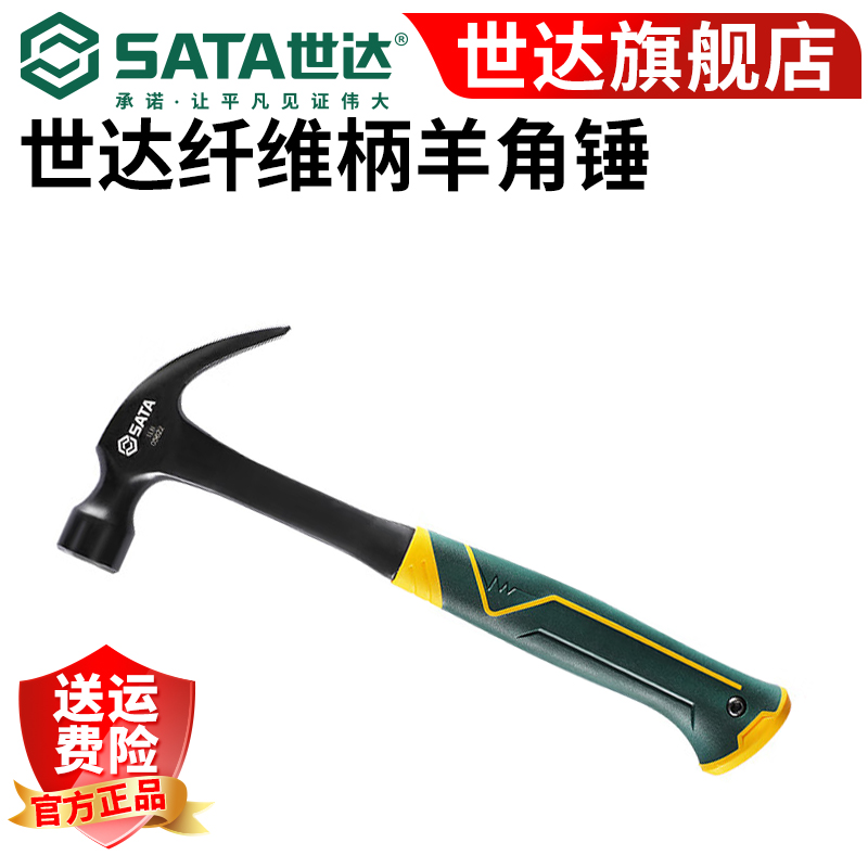 【世达总仓】羊角锤圆头锤纤维柄锤 05622玻璃纤维柄羊角连体锤1磅