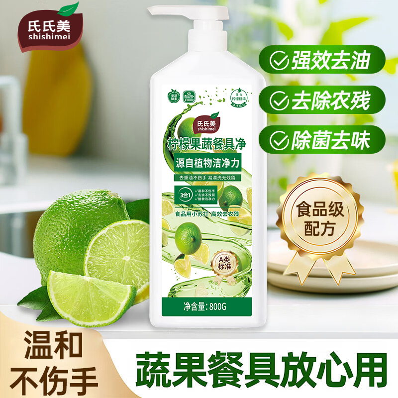 氏氏美果蔬净餐具净洗洁精