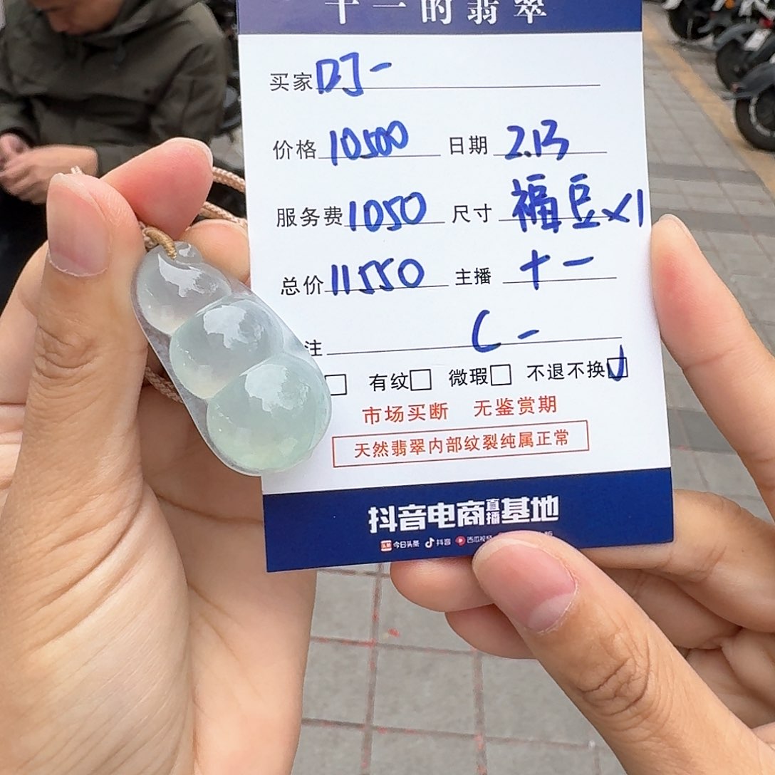 翡翠裸石大豆子配挂绳