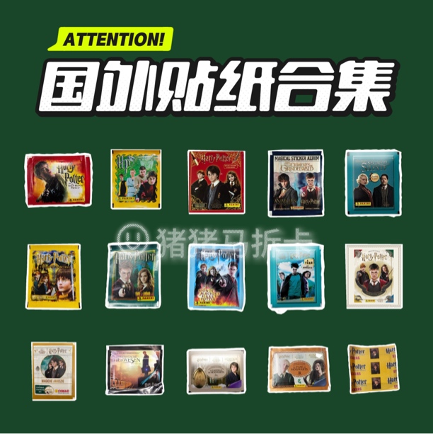 【国外贴纸合集】哈利波特 帕尼尼 秘鲁 Full house Berlin贴纸盲盒