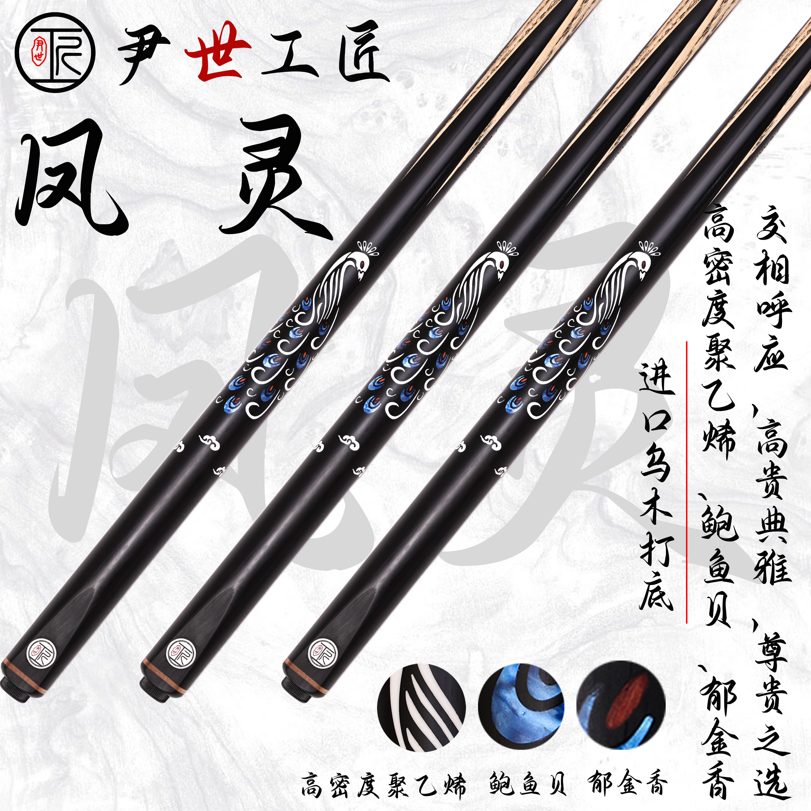 尹世工匠 蓝凤灵小头杆 一体通杆 情侣款球杆