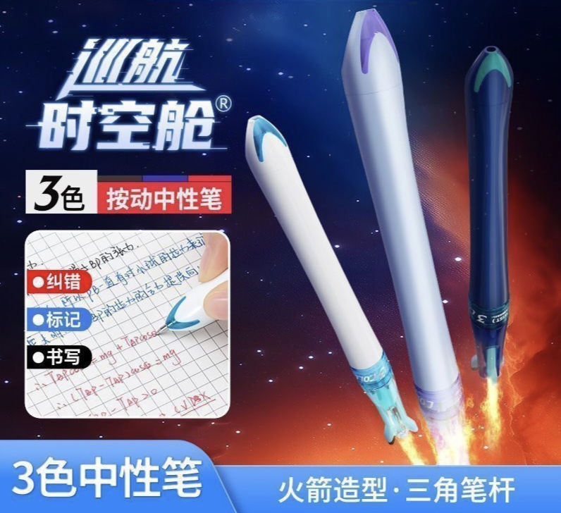 点石制笔巡航时空舱三色笔黑蓝红三合一学生做笔记多色按动笔6254