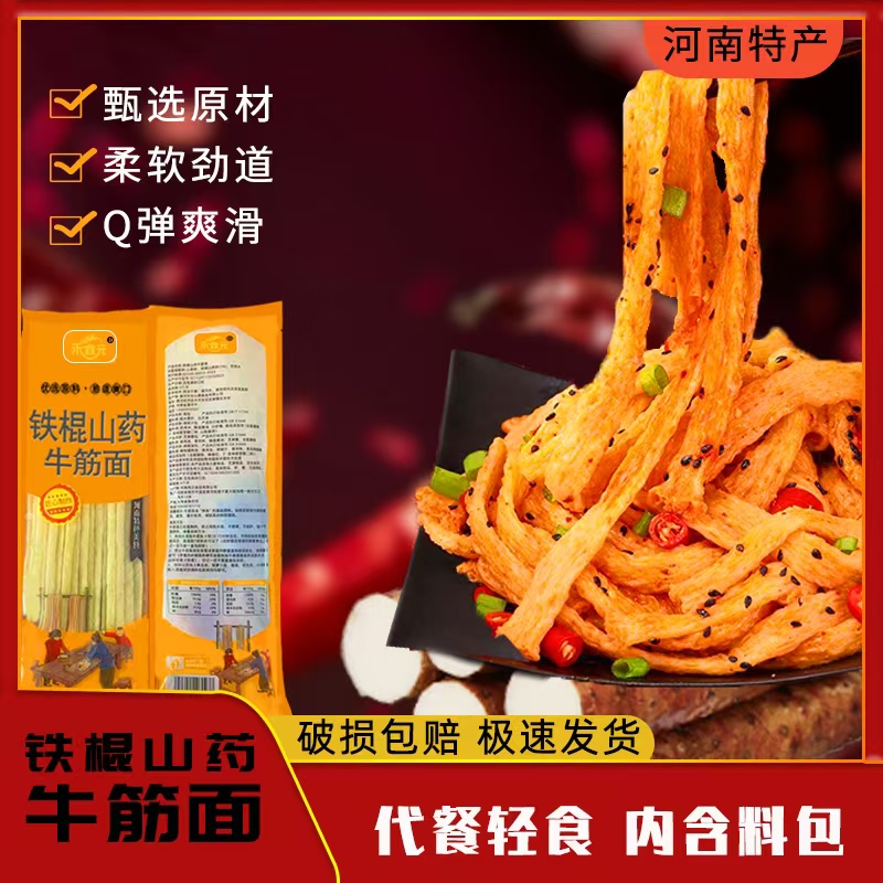 正宗铁棍山药牛筋面 凉皮劲道面皮 低脂免煮凉拌速食带20包调料