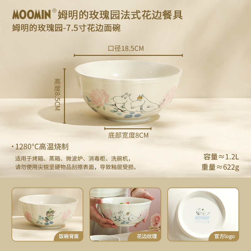 【MOM家】18.5*8.5CM 法式花边面碗（7.5寸）姆明的玫瑰园 礼盒装
