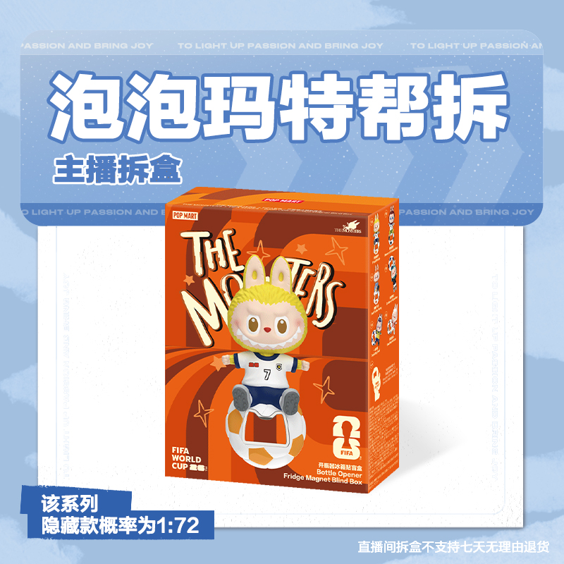【潮玩拆盒】THE MONSTERS × FIFA系列 - 开瓶器冰箱贴盲盒