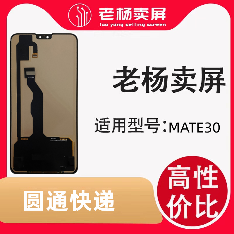 老杨卖屏 适用于手机屏幕P30 三星原屏老化 屏幕总成显示液晶优选