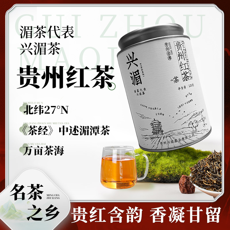 【贵州红茶-优】金毫隐现蕴深红，知味由来造化功