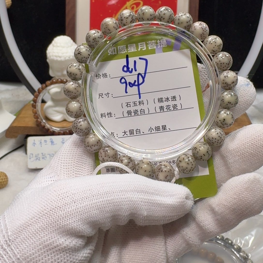 星月菩提吊坠d17福利9×9
