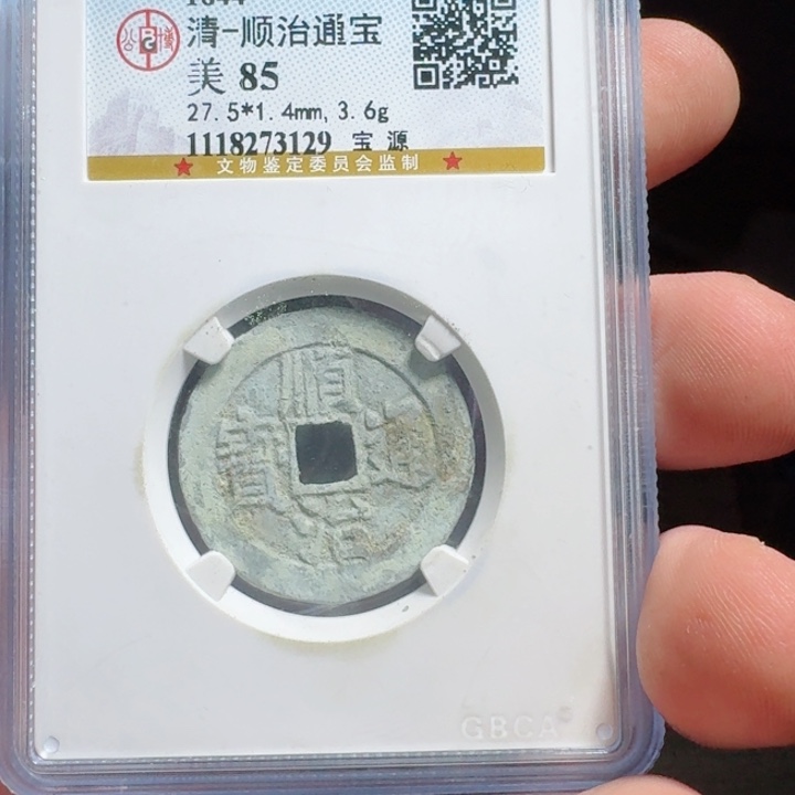 铜评级封装盒子币一个