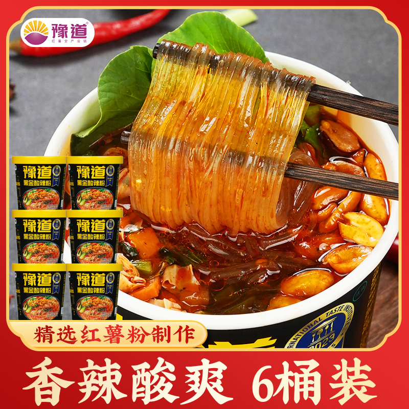 豫道红薯粉黑金版酸辣粉135g*6桶装冲泡正宗重庆风味夜宵方便速食