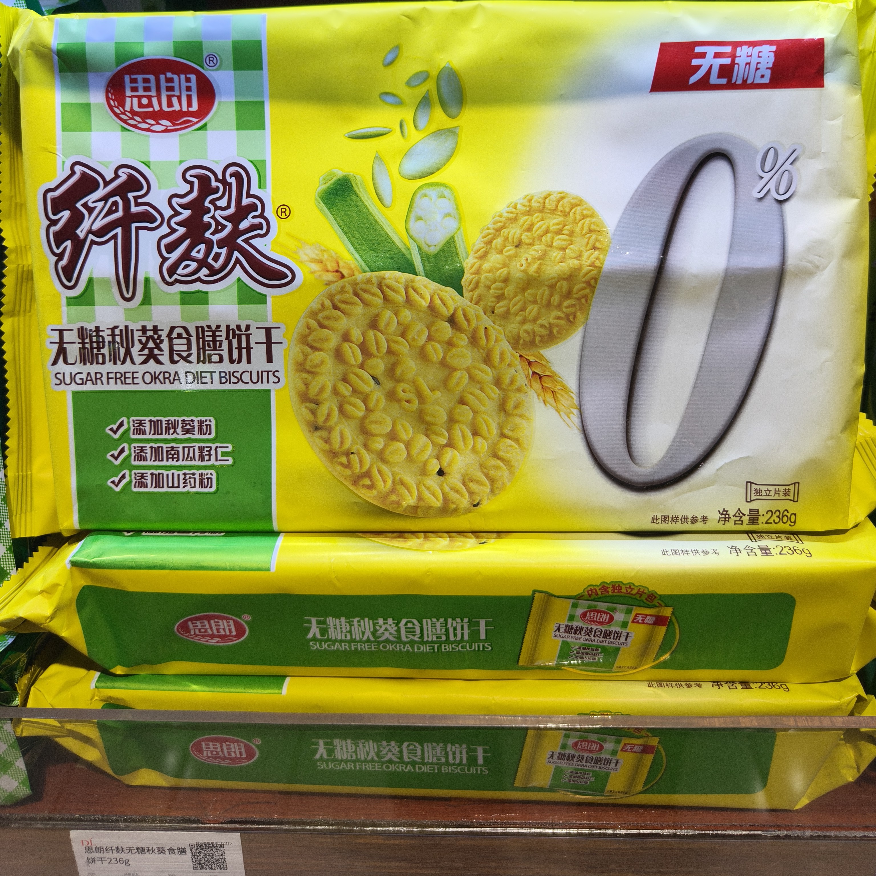 许昌代购超市无糖粗粮秋葵南瓜味饼干小零食