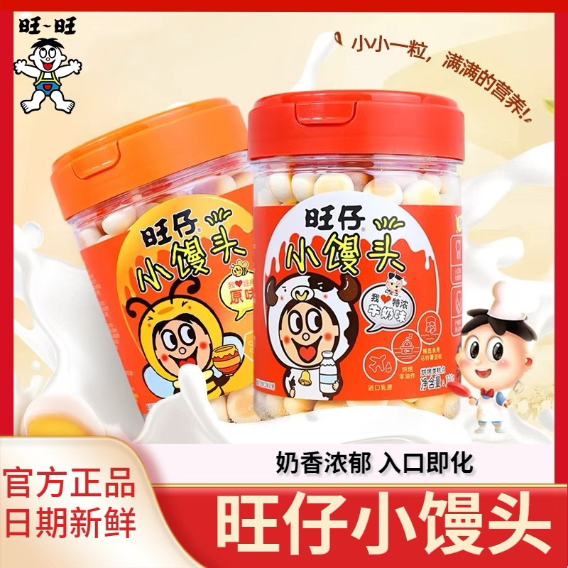 旺仔小馒头罐装125g，童年的味道