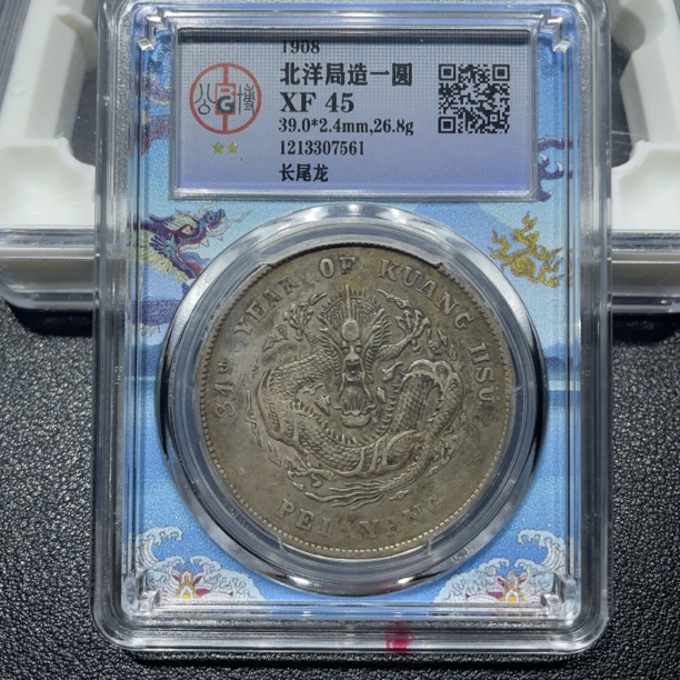 银元 ，北京公博，北洋34年7561，包真包老