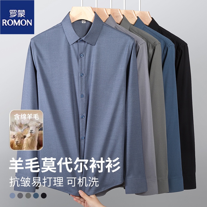 Romon/罗蒙【羊毛+莫代尔】男士商务休闲衬衫长袖简约工装高级感