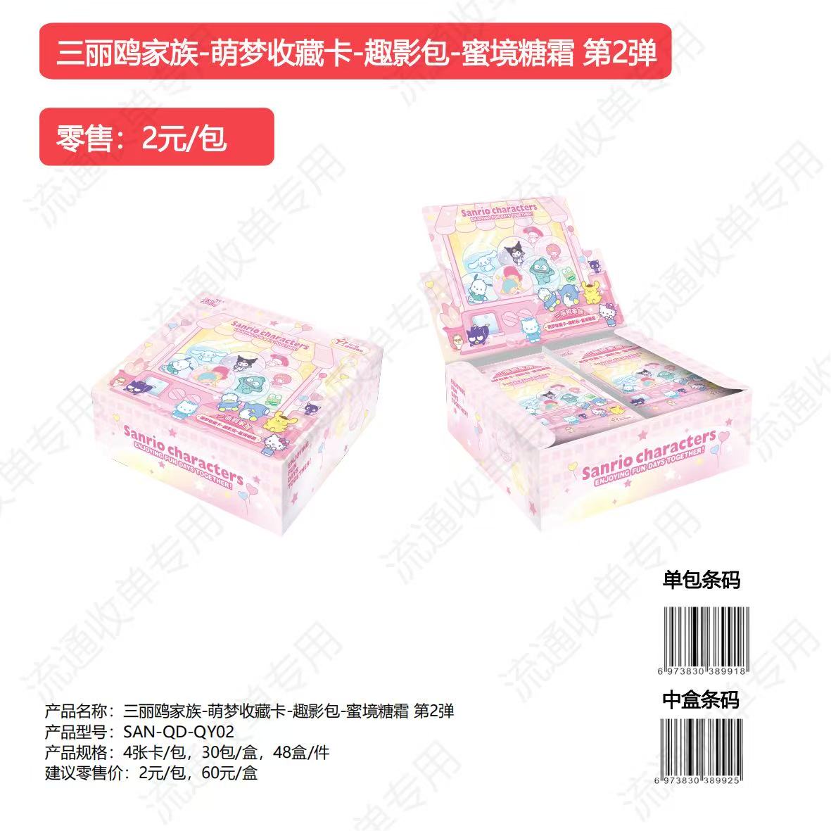 卡游【玩法合集】-三丽鸥家族-萌梦收藏卡-趣影包-第2弹（代拆）