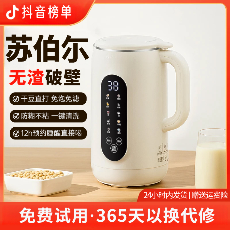 苏伯尓豆浆机破壁机全自动2025最新款五谷杂粮榨汁辅食家用多功能