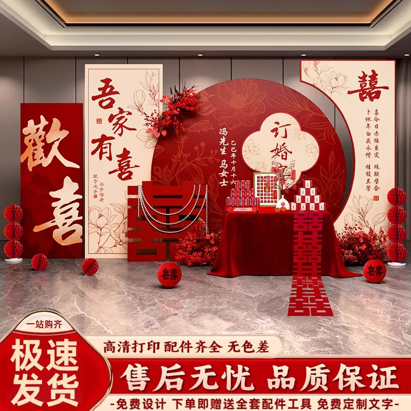 2025订婚宴场景布置装饰新中式喜字订亲摆件全套餐摆台kt板高级感