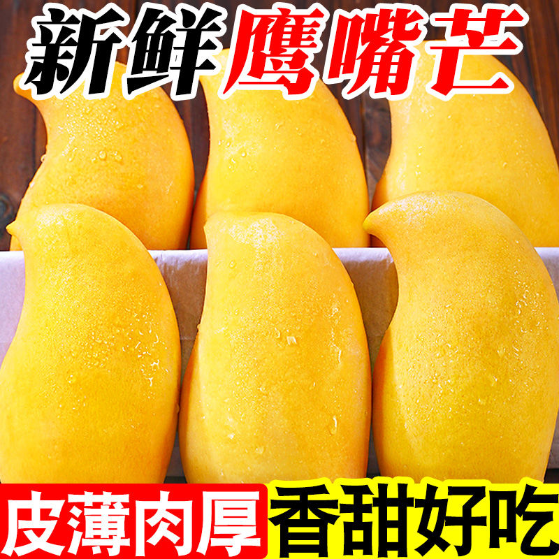 云南高山黄皮鹰嘴芒果超甜应季新鲜水果jj