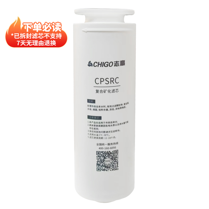Chigo/志高MC26大通量净水器专用滤芯反渗透家用净水机便携式安装