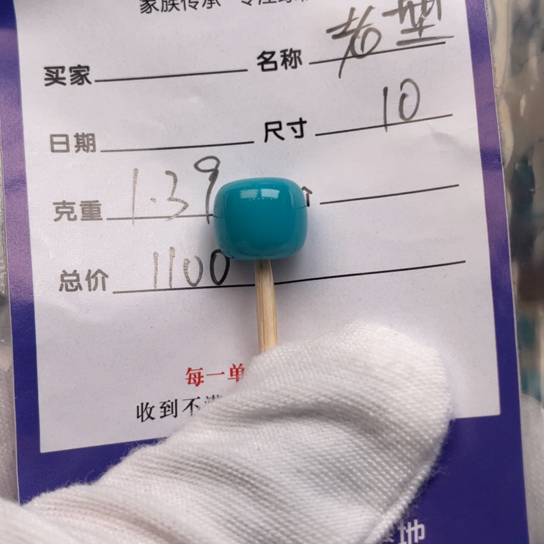 未镶嵌绿松石配饰