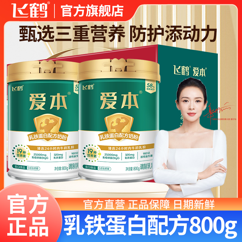 飞鹤爱本乳铁蛋白配方奶粉中老年成人低GI食品益生菌营养品800g