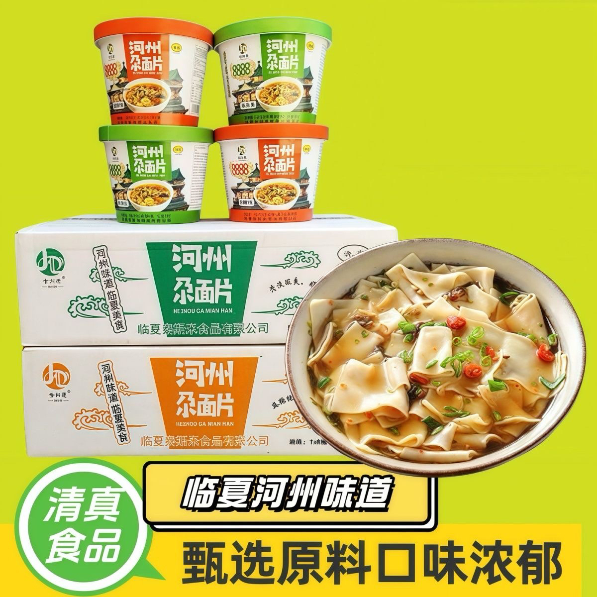 临夏哈利德兰州拉面清真桶装速食泰斯米兰州牛肉面整箱方冲泡速食