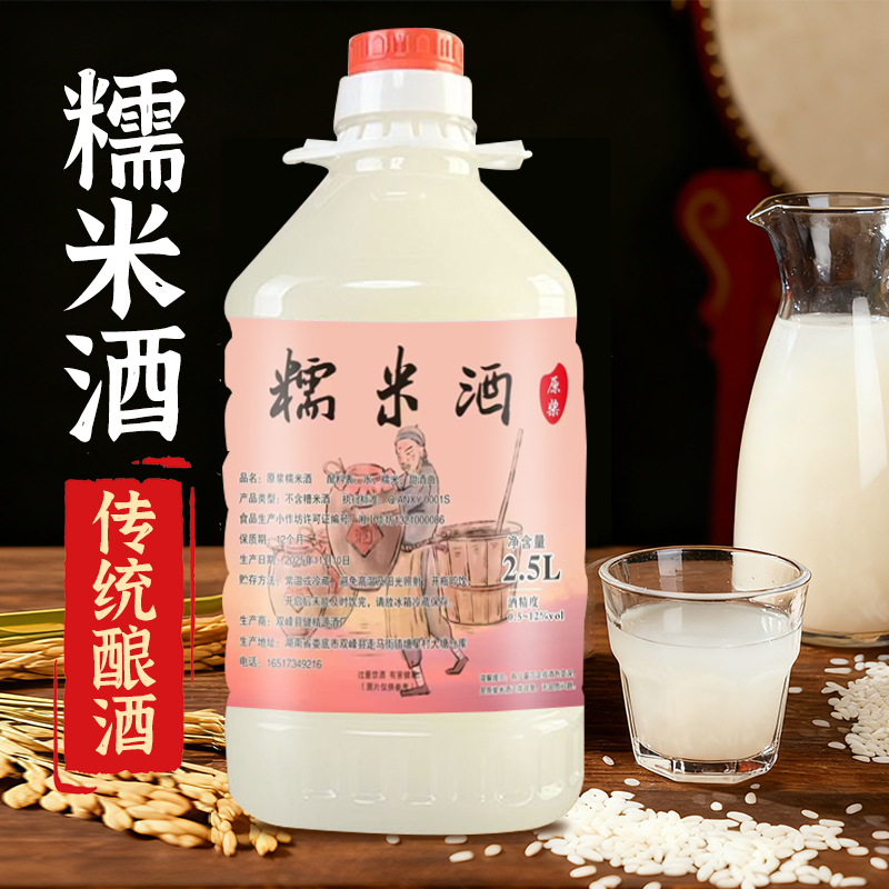 【5斤大桶】农家自酿糯米甜酒低度微醺自然发酵米酒醪糟汁原浆