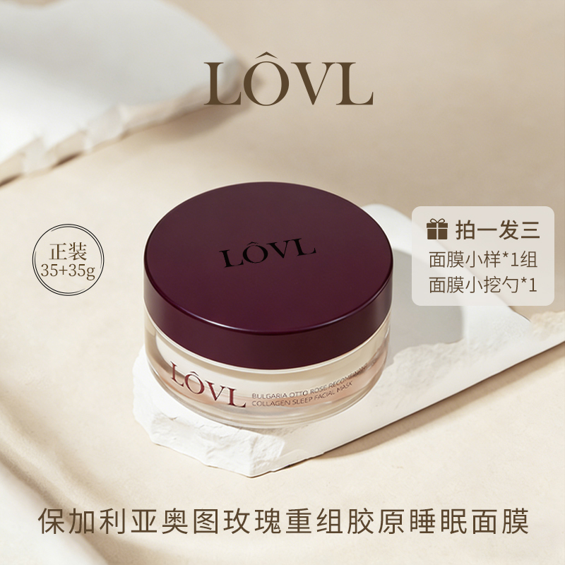 【迪迪老师专属】LOVL保加利亚奥图玫瑰重组胶原睡眠面膜鸳鸯锅面膜