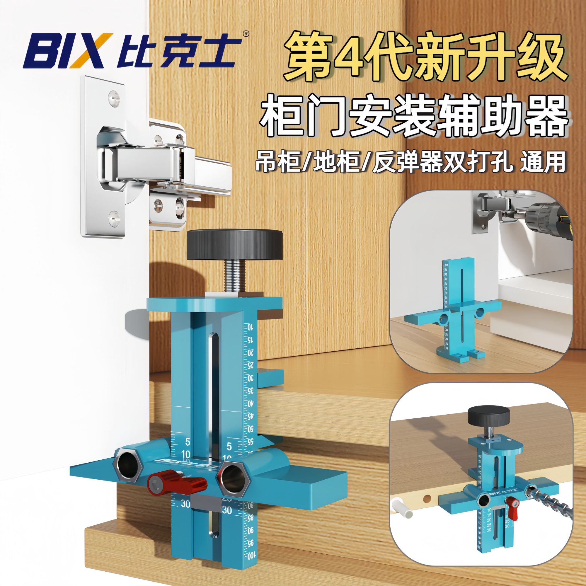 BIX比克士柜门安装辅助器 地柜吊柜通用反弹器双打孔三合一升级款