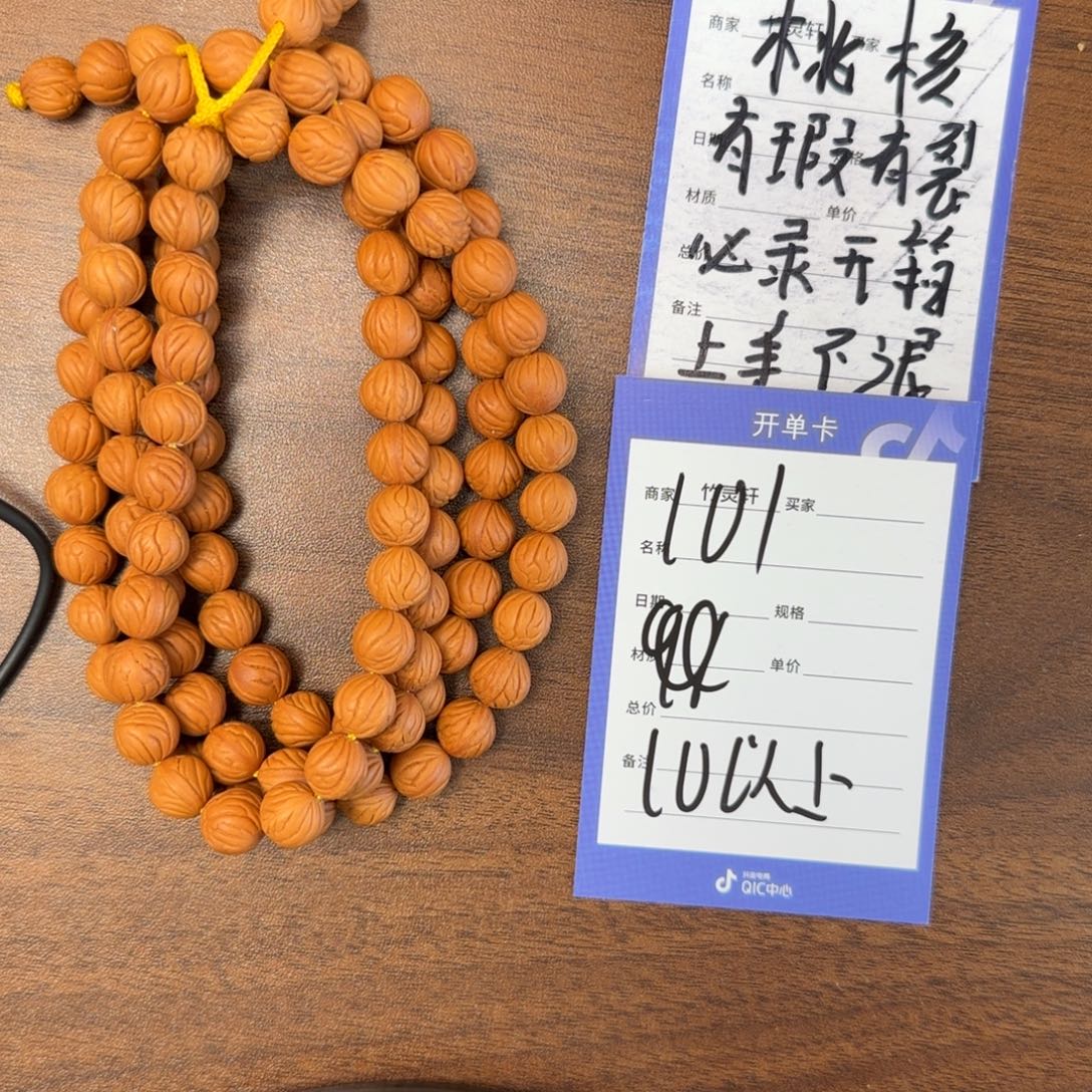 桃核吊坠101号链接桃核108