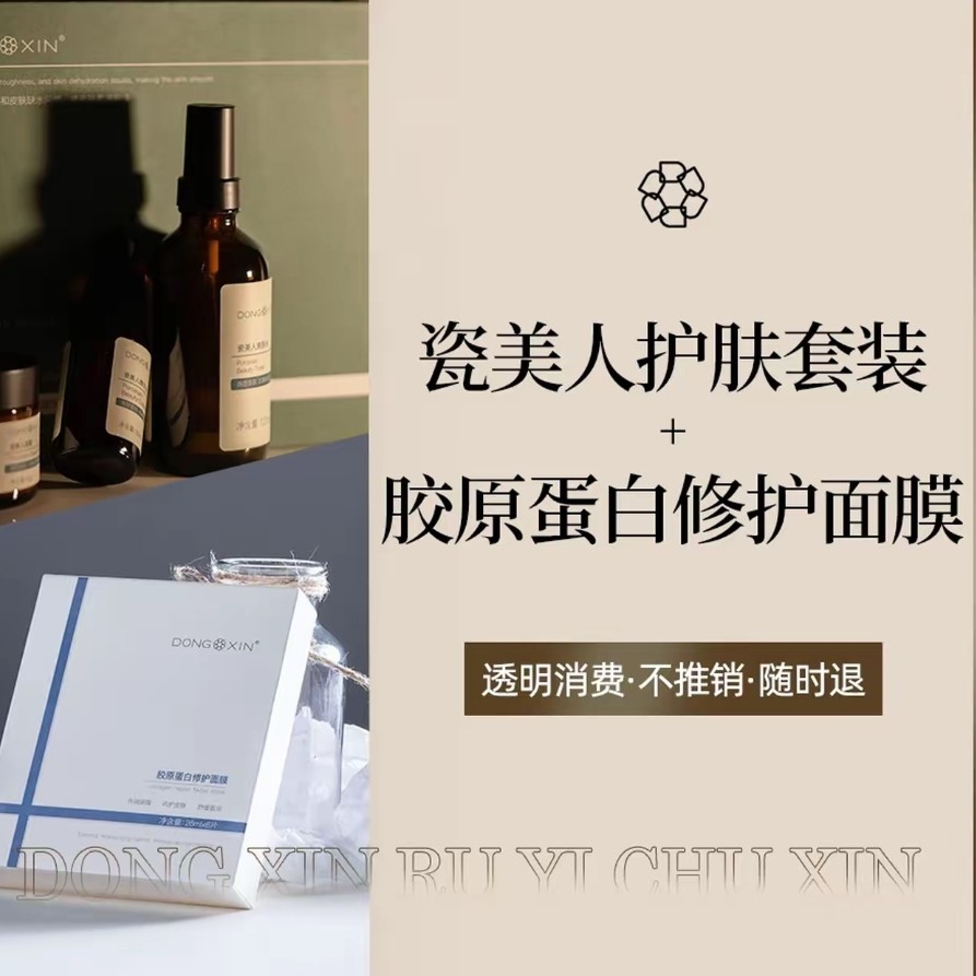 董欣双十一瓷美人护肤套装