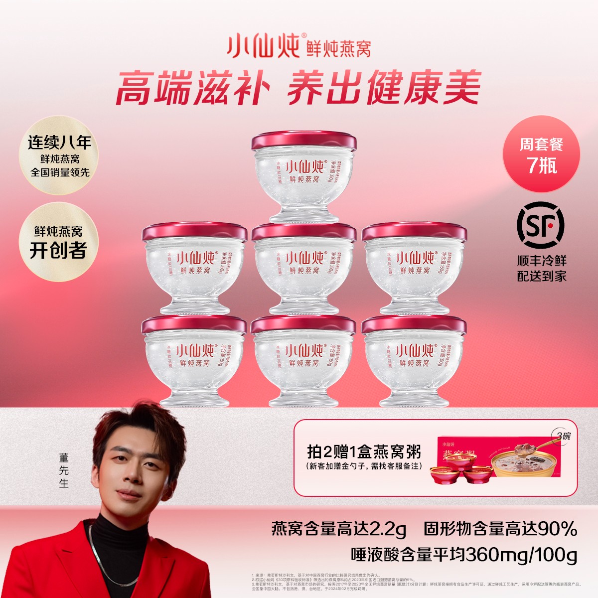 【达人专属】50g*7瓶周套餐小仙炖鲜炖燕窝小鲜瓶冰糖/无糖滋补