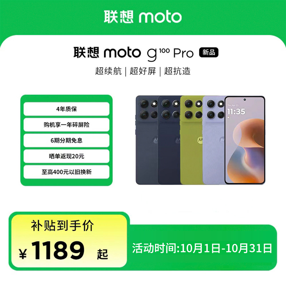 【国补15%】联想moto G100 Pro手机 6720mAh充电宝级电池 摩托罗拉